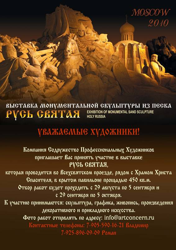 Приглашение художникам